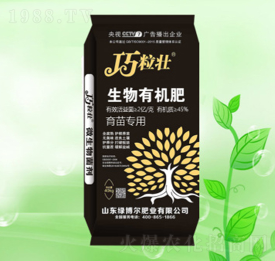 育苗專用生物有機肥-綠博爾肥業(yè)