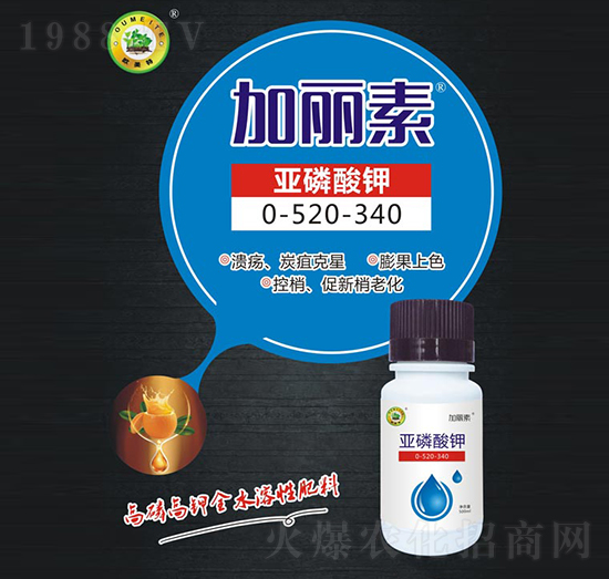 亞磷酸鉀0-520-340-加麗素-歐美特