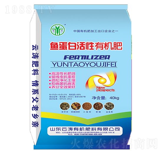 魚蛋白活性有機(jī)肥-云濤