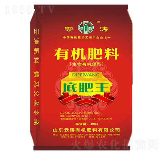 有機肥料-底肥王-云濤