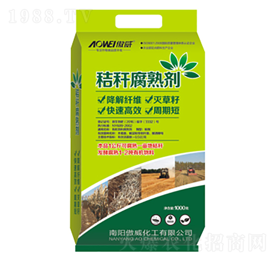 1000g秸稈腐熟劑-傲威