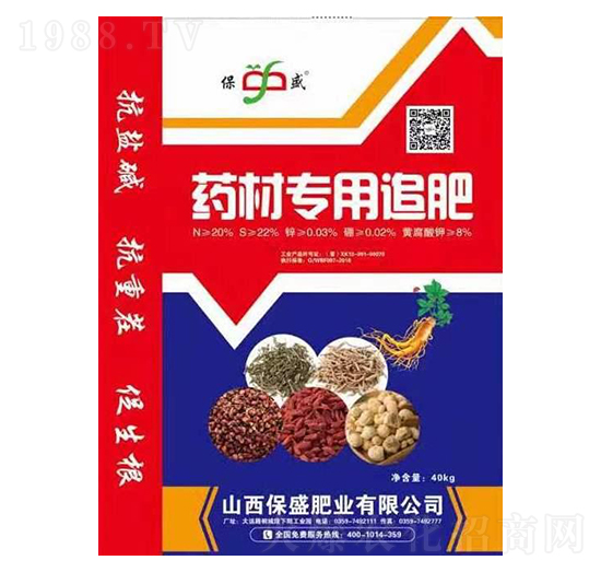 藥材專用追肥-保盛肥業(yè)