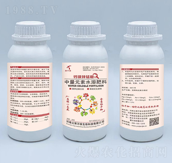 中量元素水溶肥料-鈣鎂鋅錳硼-義聚萬(wàn)侯