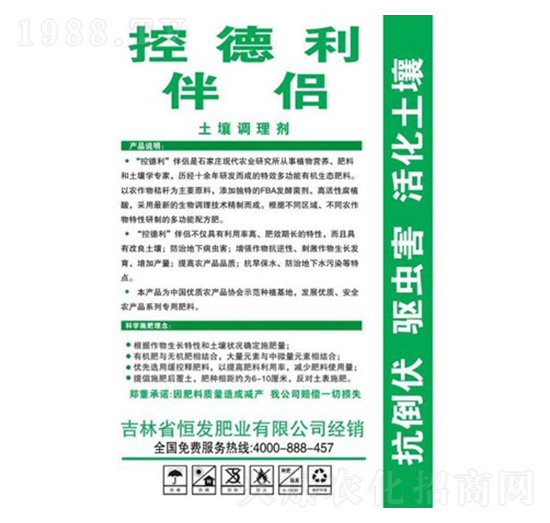 土壤調(diào)理劑-控德利伴侶-恒發(fā)肥業(yè)