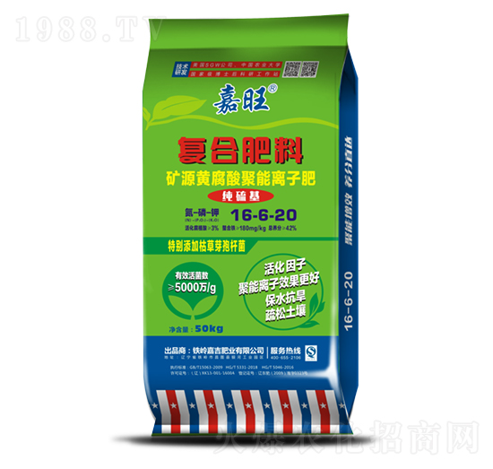 礦源黃腐酸聚能離子肥16-6-20-津大盛源