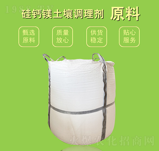 硅鈣鎂土壤調(diào)理劑原料-綠城農(nóng)業(yè)
