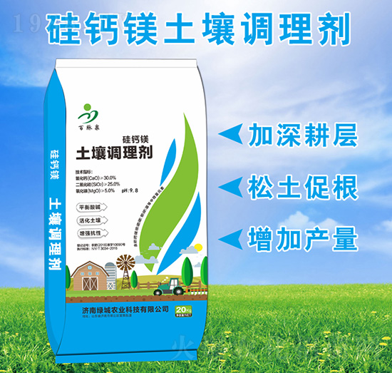 20kg硅鈣鎂土壤調(diào)理劑-百脈泉-綠城農(nóng)業(yè)