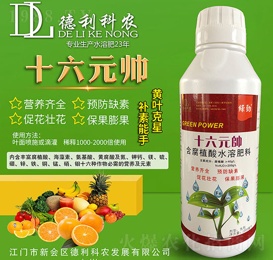 十六元帥-德利科農(nóng)