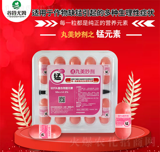 丸美妙劑-錳-谷特尤姆