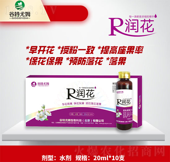 潤花-孕花育果、?；ū９?、預(yù)防落花落-谷特尤姆