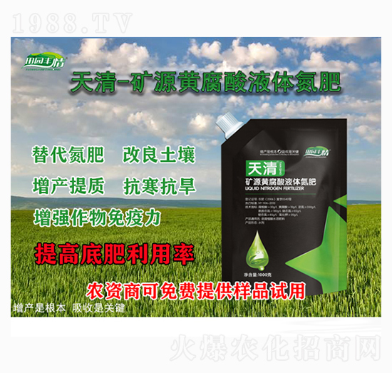 天清礦源黃腐酸液體氮肥 通力