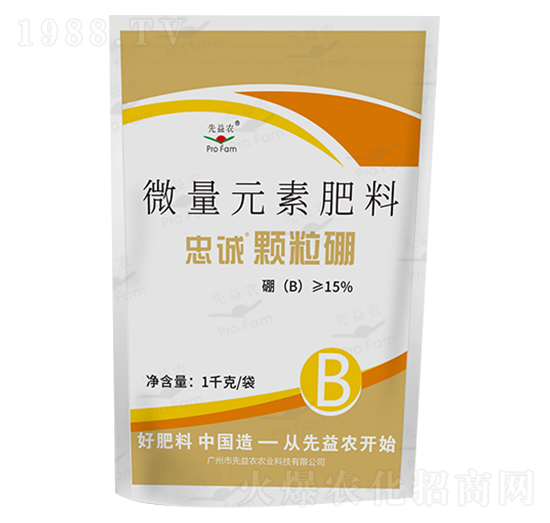 微量元素肥料-忠誠顆粒硼-先益農(nóng)