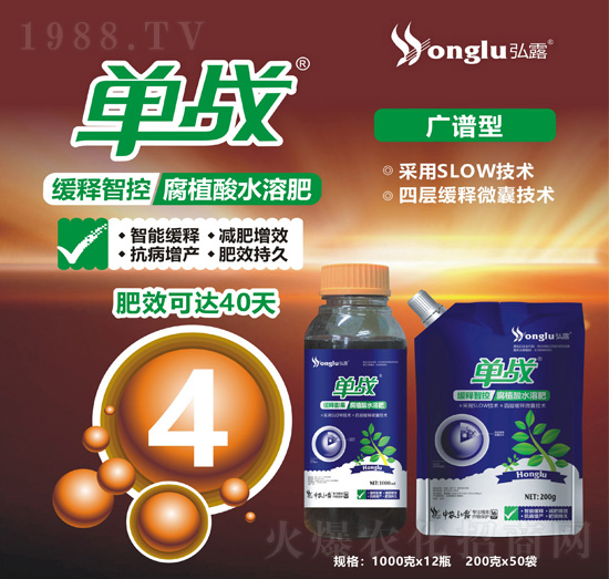 廣譜型緩釋智控腐植酸水溶肥-單戰(zhàn)-中農(nóng)弘露
