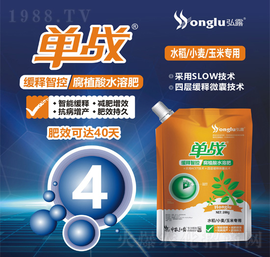 水稻小麥玉米專(zhuān)用緩釋智控腐植酸水溶肥-單戰(zhàn)-中農(nóng)弘露
