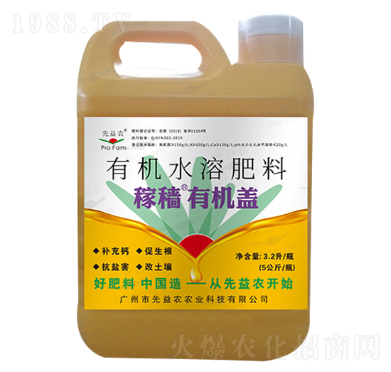 有機水溶肥料-稼穡有機蓋-先益農(nóng)