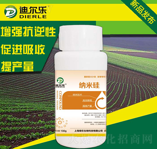 納米硅-迪爾樂-綠樂生物