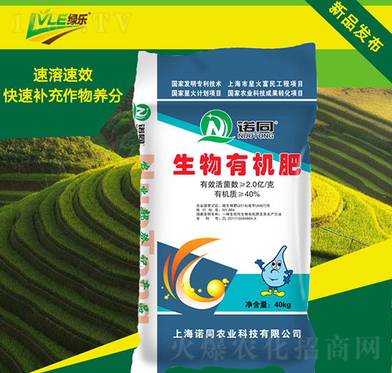 生物有機(jī)肥-諾同-綠樂(lè)生物