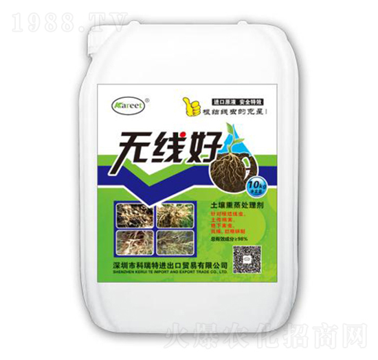 土壤熏蒸處理劑-無(wú)線好-科瑞特