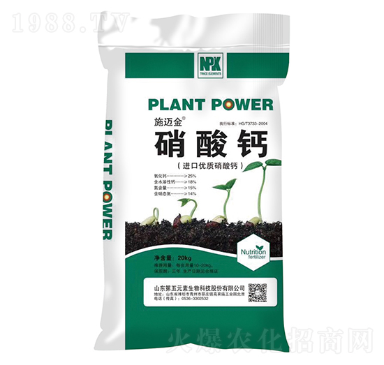 硝酸鈣-施邁金-第五元素