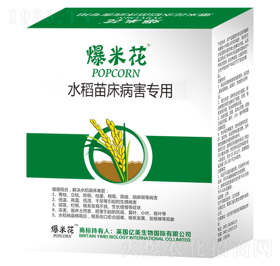 水稻苗床病害專用-爆米花-億美生物
