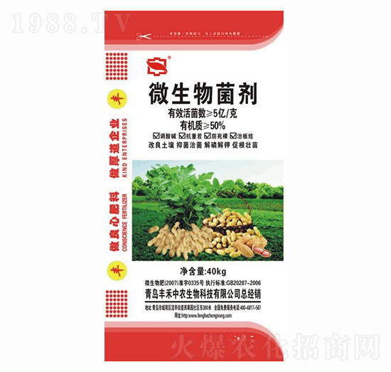 微生物菌劑-豐禾中農(nóng)