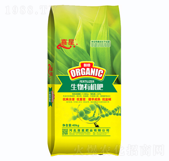 生物有機(jī)肥-喜星肥業(yè)