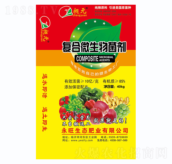 復合微生物菌劑-永旺