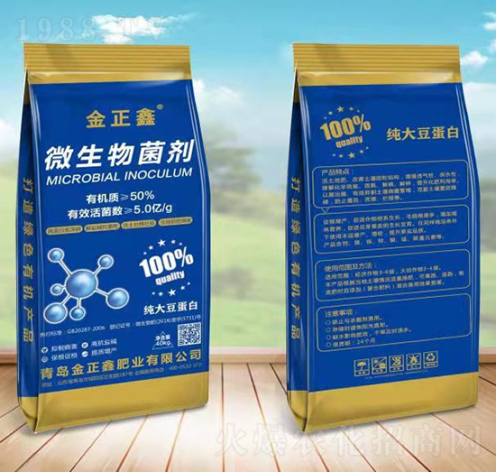 微生物菌劑-金正鑫