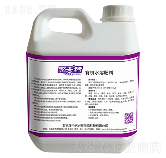 聚天鈣有機水溶肥料-中農興泰