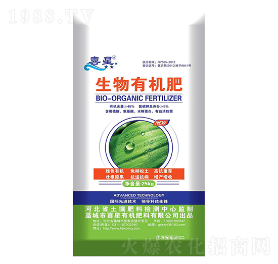 生物有機肥-喜星-綠普森農業(yè)