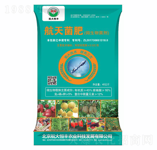 微生物菌肥-恒豐農(nóng)業(yè)