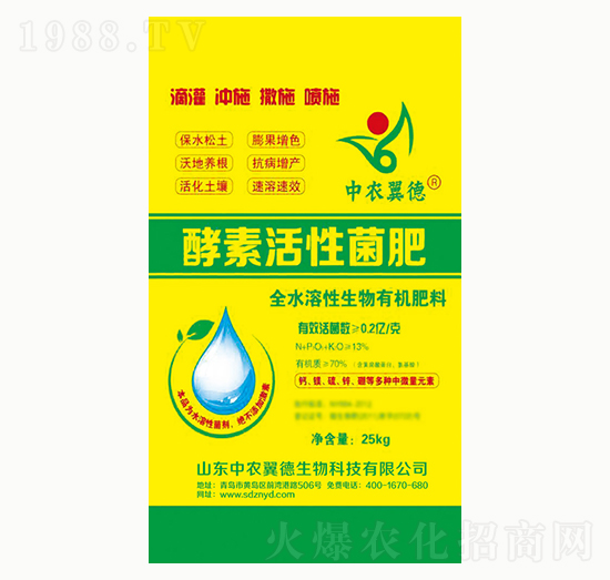 酵素活性菌肥-中農(nóng)翼德