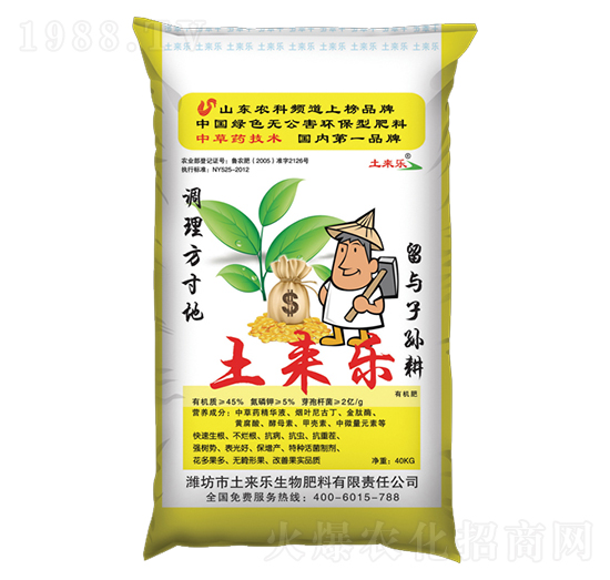 有機肥（煙堿）-土來樂