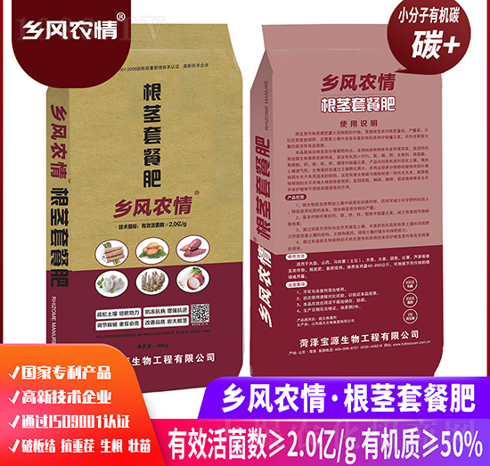 根莖套餐肥-鄉(xiāng)風農情-寶源生物