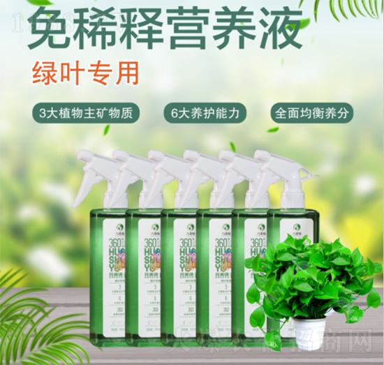 免稀釋綠葉專用營養(yǎng)液-花善語-六道福