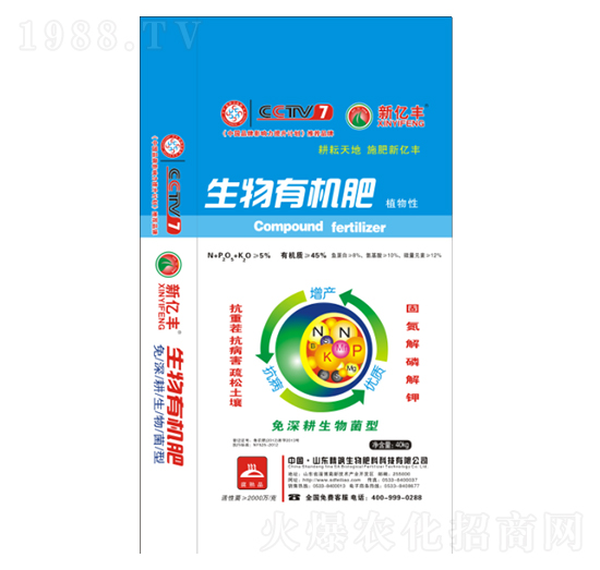 生物有機肥-億田生物