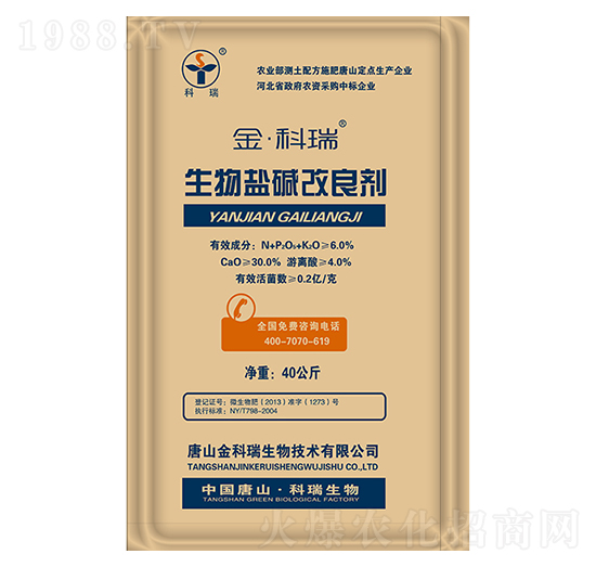 生物鹽堿改良劑-金科瑞