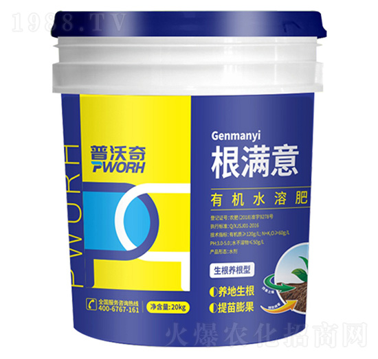 根滿意有機水溶肥料-普沃奇