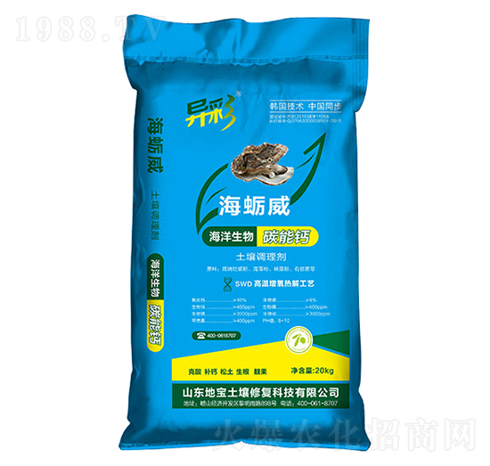 土壤調理劑-海蠣威-地寶