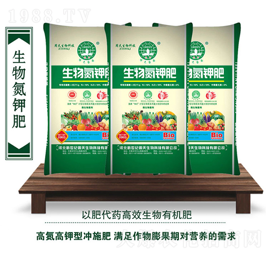 生物氮鉀肥-周天生物