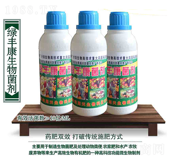 綠豐康微生物菌劑-周天生物