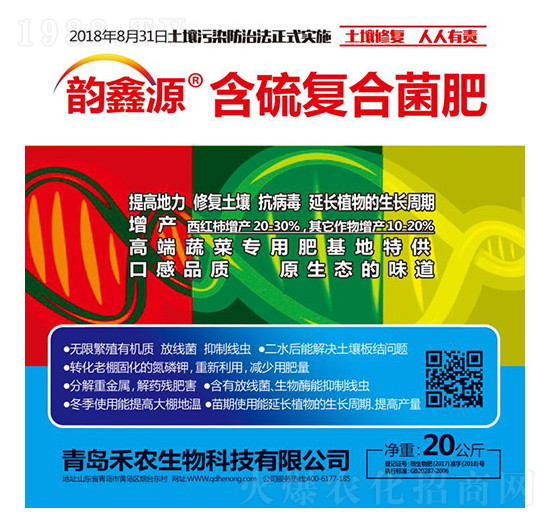 含硫復合菌肥-禾農(nóng)生物