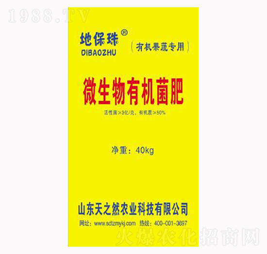 微生物有機菌肥-地保珠-天之然