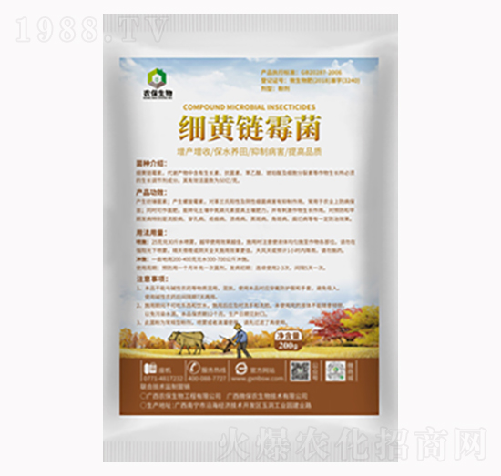 細(xì)黃鏈霉菌-農(nóng)保生物