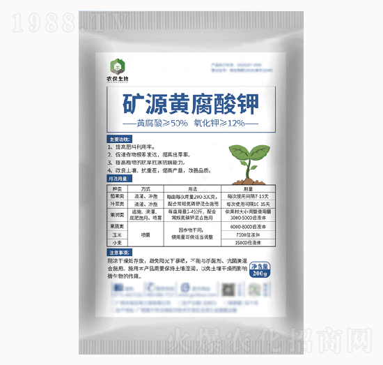 礦源黃腐酸鉀（200克）-農(nóng)保生物