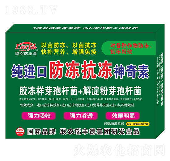 純進(jìn)口防凍抗凍神奇素-瑞豐德