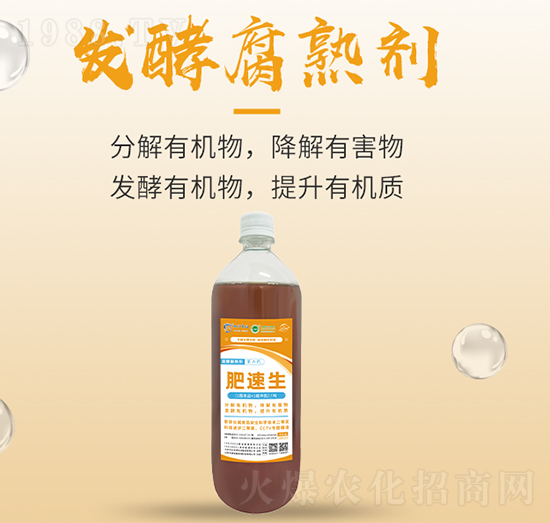 發(fā)酵腐熟劑-肥速生-百豐生物