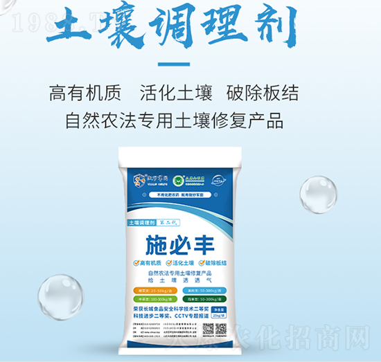 土壤調(diào)理劑-施必豐-百豐生物
