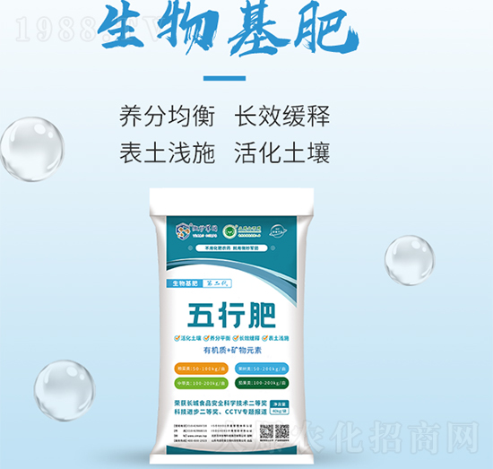 生物基肥-五行肥-百豐生物