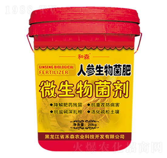 人參生物菌肥-禾森農(nóng)業(yè)